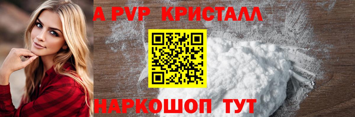 наркота  Альфа ПВП мука  Барабинск  Alpha-PVP Crystall  А ПВП  Вход с VPN  A-PVP VHQ 
