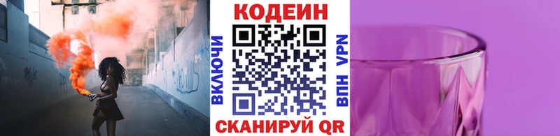 Кодеиновый сироп Lean напиток Lean (лин) Барабинск