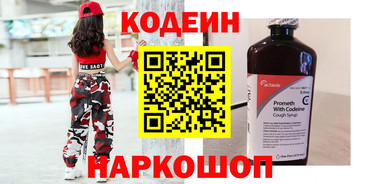 Барабинск  Кодеин Purple Drank  Вход с VPN 