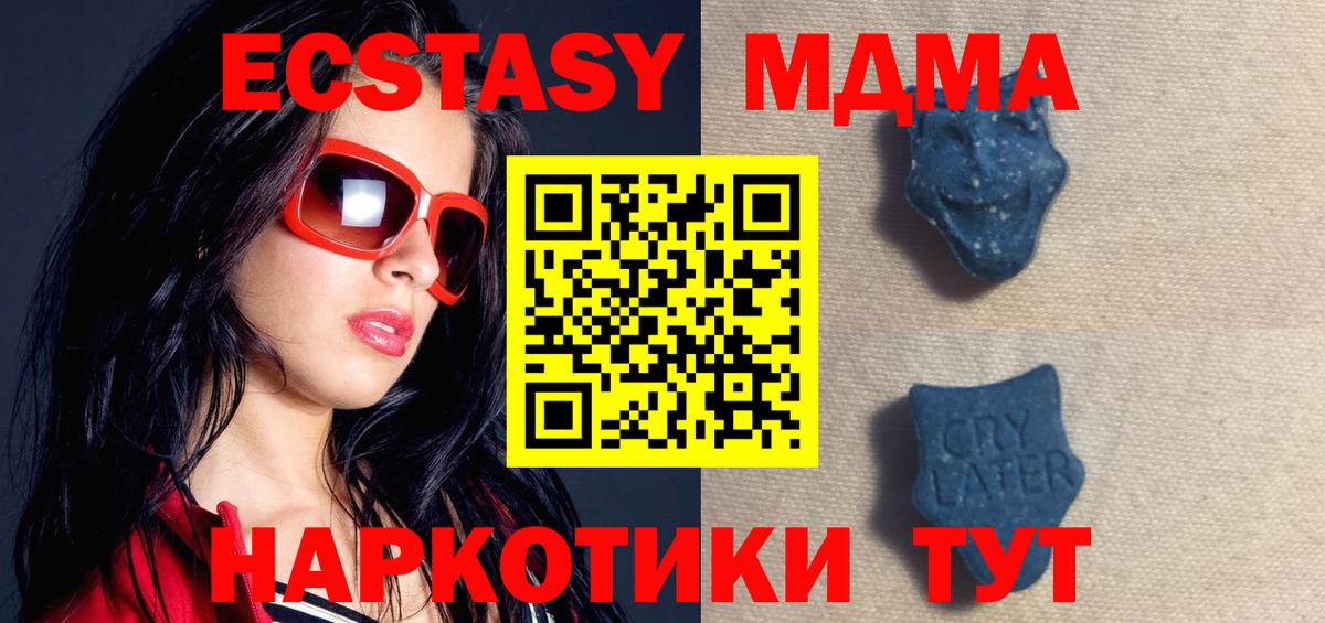 Экстази MDMA  Вход с VPN  Барабинск  ЭКСТАЗИ  Ecstasy XTC 