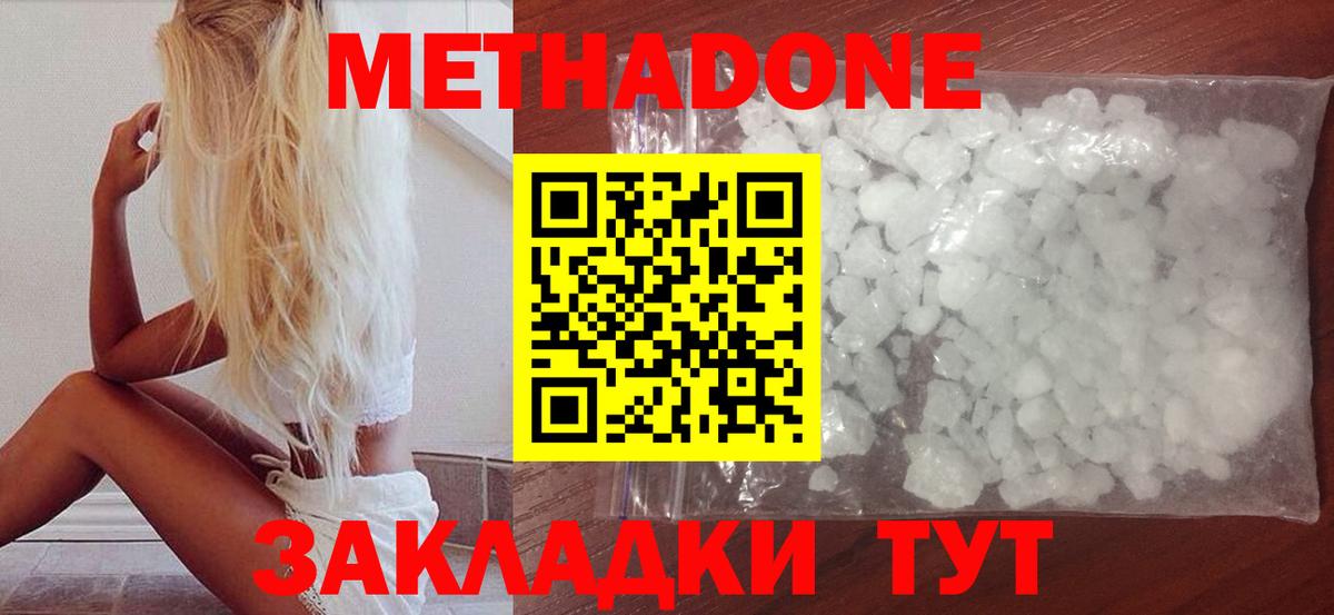 МЕТАДОН белоснежный  Вход с VPN  Барабинск  Метадон мёд 
